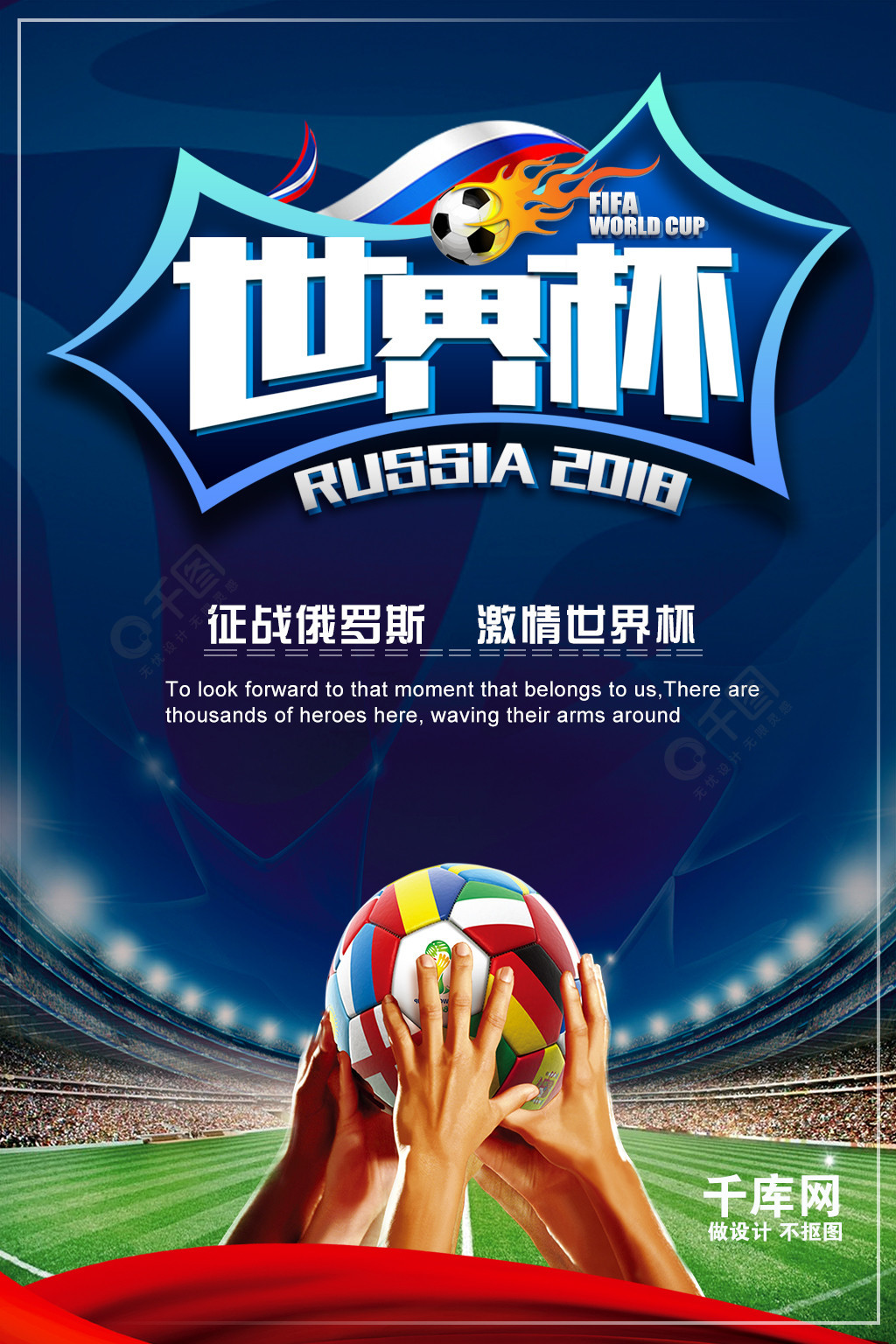 足世界杯